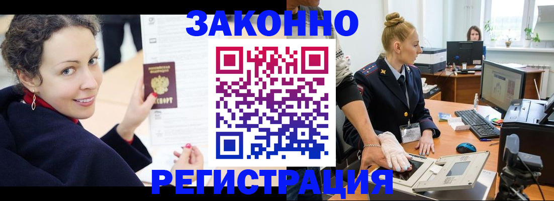 временная регистрация для всех в Буинске