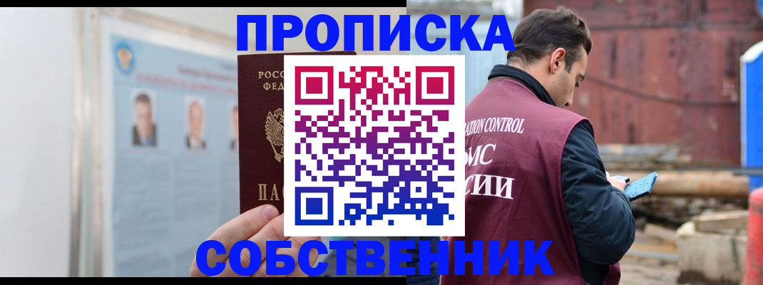 прописка для работы в Буинске