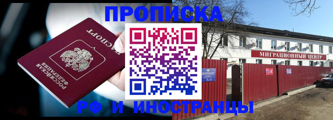 прописка гарантия в Буинске